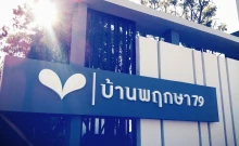 บ้านพฤกษา 79 ลำลูกกา คลอง 3 (Baan Pruksa)