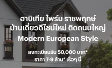 ฮาบิเทีย ไพร์ม ราชพฤกษ์ (Habitia Prime Ratchapruek)