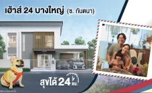 เฮ้าส์ 24 บางใหญ่ (Haus 24 Bang Yai)