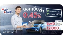 สินเชื่อทะเบียนรถยนต์ ยูโอบี Car2Cash