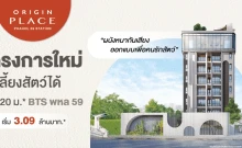 ออริจิ้น เพลส พหลฯ 59 สเตชั่น (Origin Place Phahol 59 Station)