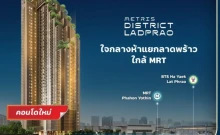 เมทริส ดิสทริค ลาดพร้าว (Metris District Ladprao)