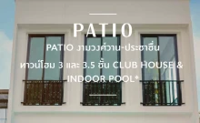 พาทิโอ งามวงศ์วาน - ประชาชื่น (Patio Ngamwongwan - Prachachuen)