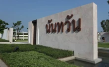 นันทวัน อุทยาน - อักษะ (Nanthawan Uthayan-Aksa)