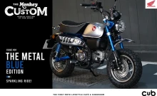ฮอนด้า Honda Monkey The Metal Blue Edition ปี 2020