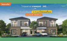 วี คอมพาวด์ ราชพฤกษ์-345 (V compound Ratchaphruek-345)