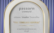 ภัสสร ราชพฤกษ์ (Passorn Ratchaphruek)