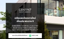 เซนโทร พระราม 9-มอเตอร์เวย์ 2 (Centro Rama 9 - Motorway 2)