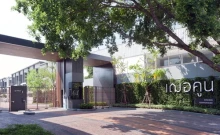 เฌอคูน ราชพฤกษ์ - สาทร (Cherkoon Ratchapruek - Sathorn)