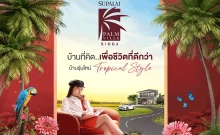 ศุภาลัย ปาล์มวิลล์ ระยอง (Supalai Palm Ville Rayong)