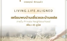 ภัสสร ราชพฤกษ์ - ติวานนท์ 2 (Passorn Ratchaphruek - Tiwanon 2)