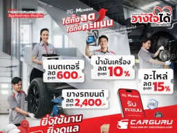 ISUZU ชวนเจ้าของรถอีซูซุเข้ารับบริการที่ศูนย์บริการมาตรฐานอีซูซุ พร้อมรับความคุ้มค่าในแคมเพจ์น “ได้ทั้งลด ได้ทั้งคะแนน”
