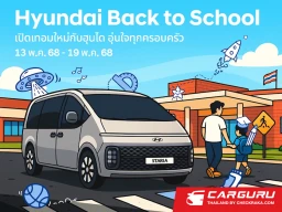 Hyundai ปล่อยแคมเปญรับเปิดเทอม Hyundai Back to School พร้อมข้อเสนออุ่นใจสำหรับทุกครอบครัว