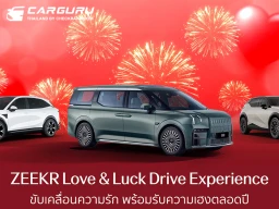 ZEEKR มอบประสบการณ์แห่งรักในงาน ZEEKR Love & Luck Drive Experience สัมผัสและทดลองขับรถทุกรุ่น รับข้อเสนอเกินต้าน 14-17 กุมภาพันธ์นี้