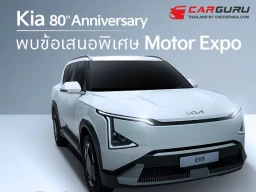 KIA ฉลองครบรอบ 80 ปี มอบข้อเสนอเดียวกับ Motor Expo 2024 ถึง 31 ธันวาคมนี้