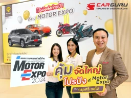 กรุงศรี ออโต้ ส่งโปรโมชันท้ายปีเอาใจผู้ใช้รถ หวังกระตุ้นตลาดในงาน Motor Expo 2024