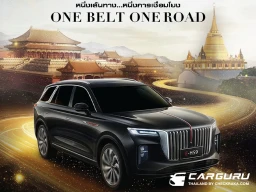 HONGQI สร้างตำนานก่อนเปิดตัวแบรนด์ในไทย ด้วยกิจกรรม “หนึ่งเส้นทาง...หนึ่งการเชื่อมโยง One Belt One Road” ด้วยรถยนต์ไฟฟ้า HONGQI E-HS9