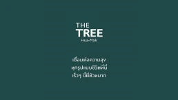เดอะ ทรี หัวหมาก (The Tree Hua-Mak)