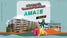 เดอะคิวบ์ อะเมซ ศรีสุนทร (The Cube Amaze Srisoonthon)