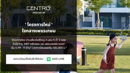 เซนโทร เพชรเกษม 69 (Centro Petchkasem 69) เซนโทร เพชรเกษม 69 (Centro Petchkasem 69)