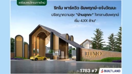 ริทโม พาร์ควิว ชัยพฤกษ์-แจ้งวัฒนะ (RITMO PARKVIEW Chaiyapruk - Chaengwattana) ริทโม พาร์ควิว ชัยพฤกษ์-แจ้งวัฒนะ (RITMO PARKVIEW Chaiyapruk - Chaengwattana)