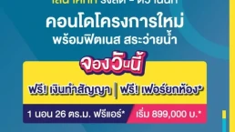 เสนาคิทท์ รังสิต-ติวานนท์ (Senakith Rangsit - Tiwanon) เสนาคิทท์ รังสิต-ติวานนท์ (Senakith Rangsit - Tiwanon)