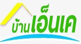 บ้านโครงการบ้านเอ็นเค ทุกโครงการย่อย