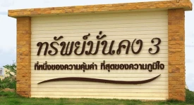 บ้านแลนด์แอนด์ดรีม คอร์ปอเรชั่น ทุกโครงการย่อย