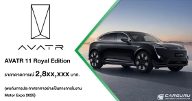 AVATR 11 Royal Edition เผยราคาคาดการณ์ที่ 2,8XX,XXX บาท พร้อมเปิดตัวโชว์รูม AVATR RAMA 3 แฟลกชิปแห่งใหม่ พื้นที่ขายใหญ่ที่สุดและครบวงจรที่สุดในประเทศไทย