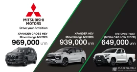 Mitsubishi เร่งเครื่องแรง ส่งท้ายปี! เปิด 2 โมเดล Xpander HEV, Xpander Cross HEV ปรับโฉมใหม่ รุ่นปี 2026 และ Triton Street ใหม่ ก่อนอวดโฉมคันจริงที่งาน Motor Expo 2025