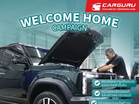 "Welcome Home" แคมเปญบริการตรวจเช็คฟรี 15 รายการ พร้อมบริการล้างรถฟรี ทั่วประเทศไทยจาก OMODA & JAECOO