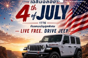 JEEP ร่วมฉลองวันชาติสหรัฐอเมริกา ชวนสัมผัส Wrangler Rubicon พร้อมอัดโปรแรง! LIVE FREE. DRIVE JEEP