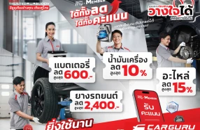 ISUZU ชวนเจ้าของรถอีซูซุเข้ารับบริการที่ศูนย์บริการมาตรฐานอีซูซุ พร้อมรับความคุ้มค่าในแคมเพจ์น “ได้ทั้งลด ได้ทั้งคะแนน”