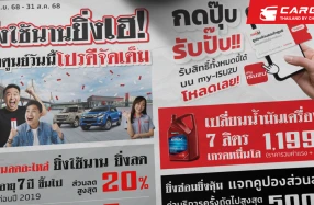 อีซูซุ เชิญชวนใช้บริการที่ศูนย์บริการมาตรฐานกับโปรโมชันสุดคุ้ม "ยิ่งใช้นานยิ่งเฮ! อีซูซุเปย์ 4 ต่อ!"