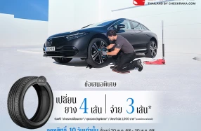 Mercedes-Benz ปล่อยแคมเปญล่าสุดจาก MB Tires กับข้อเสนอ “เปลี่ยนยางฯ 4 เส้น จ่ายเพียง 3 เส้น” พร้อมจองสิทธิ์ได้แล้ววันนี้ เพื่อรับสิทธิพิเศษเพิ่มเติมอีกหลายรายการ