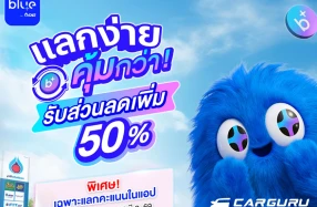 blueplus+ เปิดตัวฟีเจอร์ใหม่ “แลกคะแนนแทนเงินสด” พร้อมโปรโมชั่นพิเศษ “แลกง่ายคุ้มกว่าในครั้งแรก!” รับส่วนลดเพิ่มทันที 50%