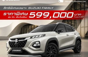 SUZUKI จัดแคมเปญพิเศษให้เป็นเจ้าของ FRONX ได้ง่ายยิ่งขึ้นสำหรับรุ่น GL ราคาพิเศษเริ่มต้น 5.99 แสนบาท จำนวน 200 คัน พร้อมข้อเสนอสุดคุ้ม