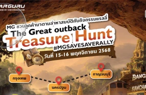 MG ชวนลูกค้า MG3 HYBRID+ และ MG4 ELECTRIC ลุ้นร่วมทริปล่าสมบัติ #MGSAVESAVERALLY