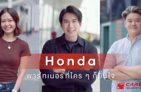 ฮอนด้า พาร์ทเนอร์ มั่นใจตลอดการใช้งาน “อะไหล่พร้อม ศูนย์บริการพร้อม ความพร้อมที่คุณเชื่อมั่น” ด้วยศูนย์กลางอะไหล่ระดับภูมิภาคและโชว์รูมครอบคลุมทั่วประเทศ