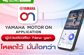 Yamaha เปิดตัวแอปพลิเคชันใหม่ YAMAHA MOTOR ON ยกระดับประสบการณ์ดิจิทัล เชื่อมต่อทุกการเดินทาง