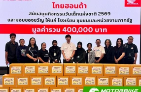 Honda ร่วมส่งต่อความสุขวันเด็กแห่งชาติ 2569 สนับสนุนกิจกรรมสร้างรอยยิ้ม พร้อมปลูกฝังความปลอดภัยทางถนน