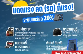 Ford ส่งแคมเปญ ‘แดดแรง ลด(รถ) ก็แรง’ รับหน้าร้อน ที่ศูนย์บริการฟอร์ดทั่วประเทศ