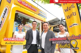 คาร์ฟอร์แคช คีออสก์ เปิดจุดบริการใหม่ใน ปตท. สะดวก-รวดเร็ว ตอบโจทย์สินเชื่อเพื่อคนมีรถ