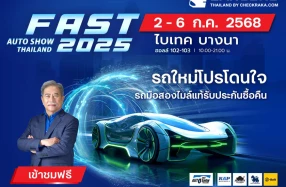 Fast Auto Show 2025 ผนึกพันธมิตรขับเคลื่อนตลาดรถยนต์ไทย ชูคอนเซ็ปต์ "รถใหม่โปรโดนใจ รถมือสองไมล์แท้รับประกันซื้อคืน" ในวันที่ 2-6 ก.ค. นี้