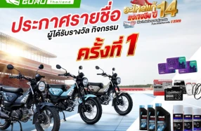 Yamaha ประกาศรายชื่อผู้โชคดีจากแคมเปญ “อะไหล่แท้แจกจริง ปี 14” ครั้งที่ 1 รวมมูลค่ากว่า 5 แสนบาท