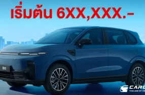 เปิดจองสิทธิ์ Leapmotor B10 เพียง 1,010 บาท จำนวน 1,000 สิทธิ์ พร้อมรับส่วนลด 10,000 บาท แล้ววันนี้!