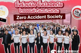 Honda ผลักดัน "Zero Accident Society" ขยายวัฒนธรรมความปลอดภัยทางถนนสู่ทุกภาคส่วน จัดงาน Supplier Traffic Safety Awards 2026 ผนึกกว่า 100 บริษัทผู้ผลิตชิ้นส่วน