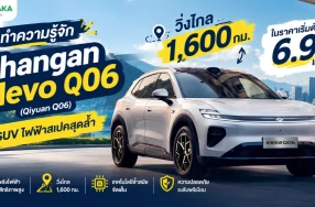 สเปคและราคา Changan Nevo Q06 (Qiyuan Q06) SUV ไฟฟ้ารุ่นใหม่