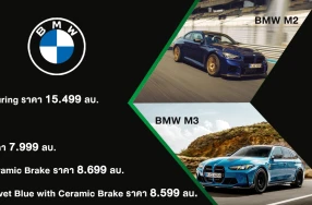 BMW M ปลดปล่อยสมรรถนะเหนือชั้นและความพิเศษเฉพาะตัว ด้วย M2 CS ใหม่ และ M3 CS Touring สู่ตลาดประเทศไทย โดยทั้ง 2 รุ่นจะเปิดรับจองตั้งแต่ 25 ก.ย. เป็นต้นไป