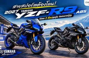 สายสปอร์ตต้องโดน! 2027 Yamaha YZF-R9 ABS อัปเดต 2 สีใหม่สุดดุดัน ส่งตรงจากญี่ปุ่น